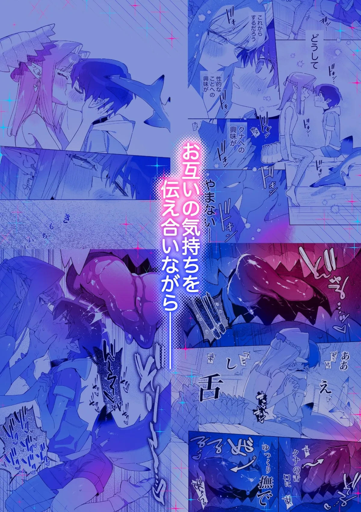 ♂が受け。ワニちゃん×サメくん後編 ♂が受け。ワニちゃん×サメくん後編