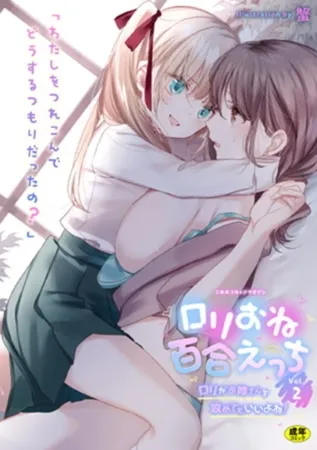 【百合/レズ】二次元コミックマガジン【32冊】 【百合/レズ】二次元コミックマガジン【32冊】
