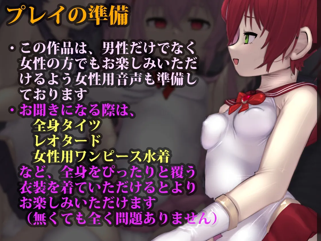 【性癖破壊】着ぐるみ快楽地獄(催淫音声)