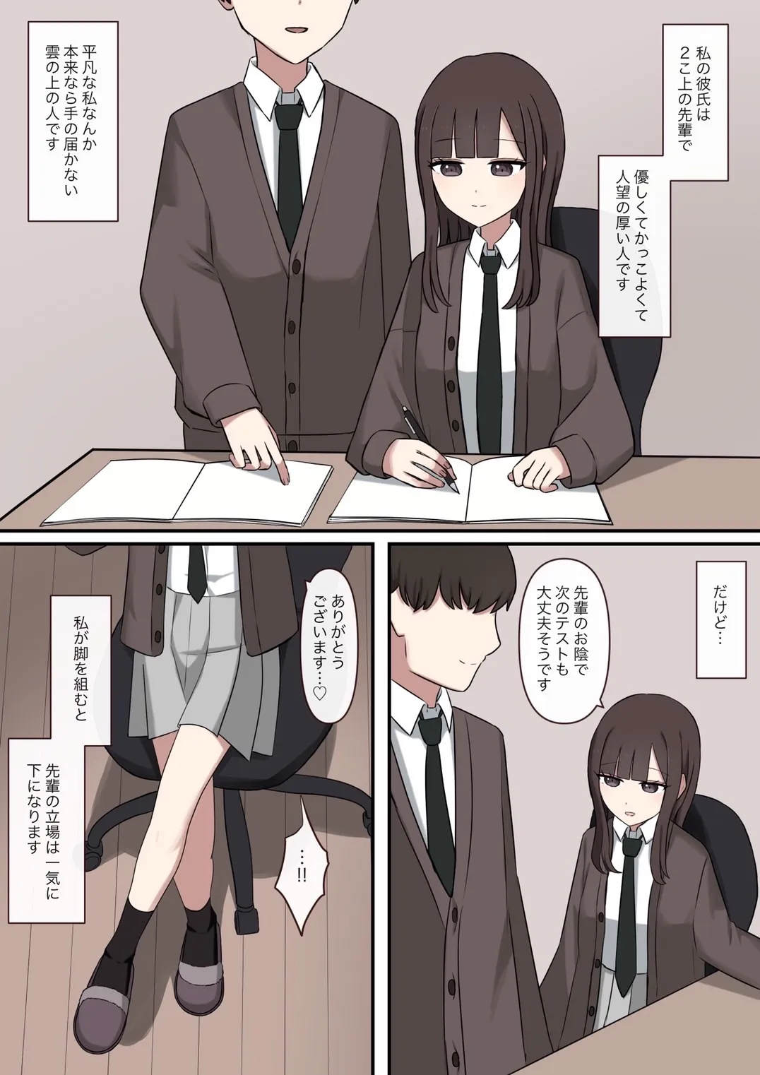 大好きな先輩の雑魚マゾ調教日記