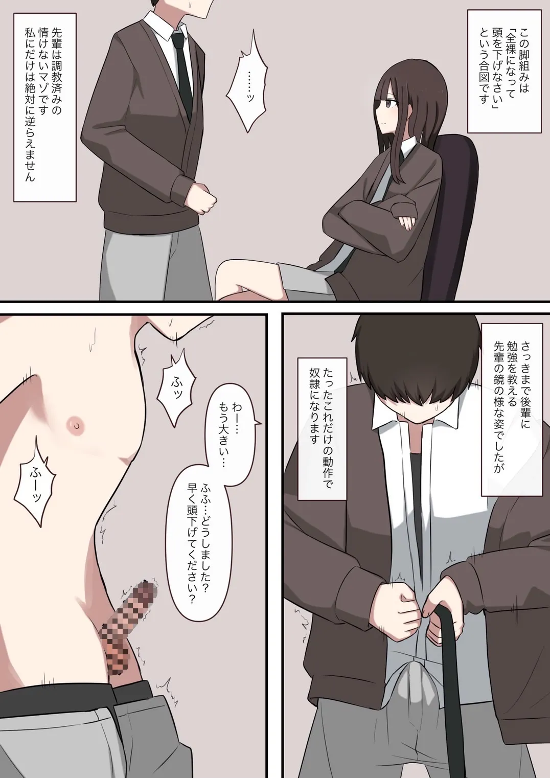 大好きな先輩の雑魚マゾ調教日記