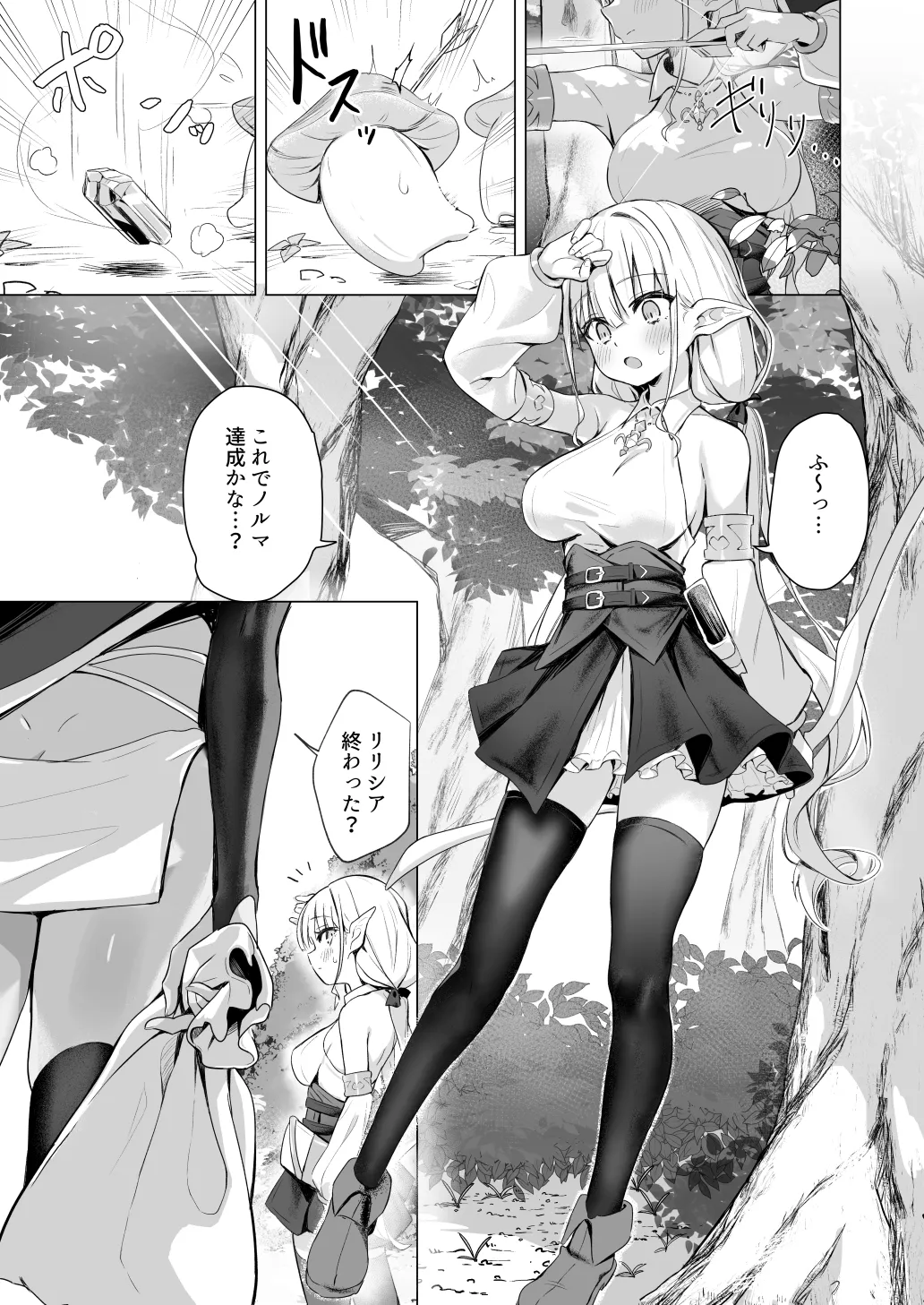 スライムの毒で発情したので仲間とレズセックスしても問題ないよね…!! スライムの毒で発情したので仲間とレズセックスしても問題ないよね…!!