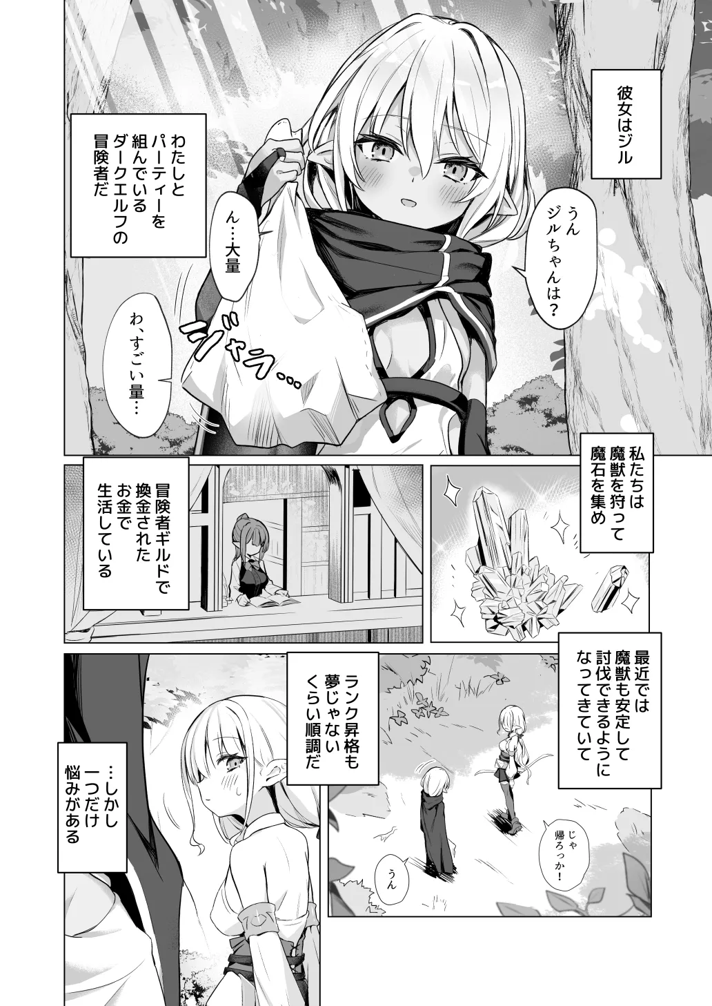 スライムの毒で発情したので仲間とレズセックスしても問題ないよね…!! スライムの毒で発情したので仲間とレズセックスしても問題ないよね…!!