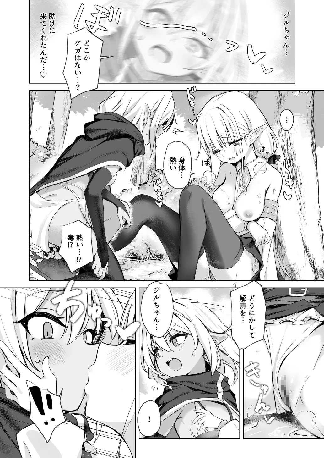 スライムの毒で発情したので仲間とレズセックスしても問題ないよね…!! スライムの毒で発情したので仲間とレズセックスしても問題ないよね…!!