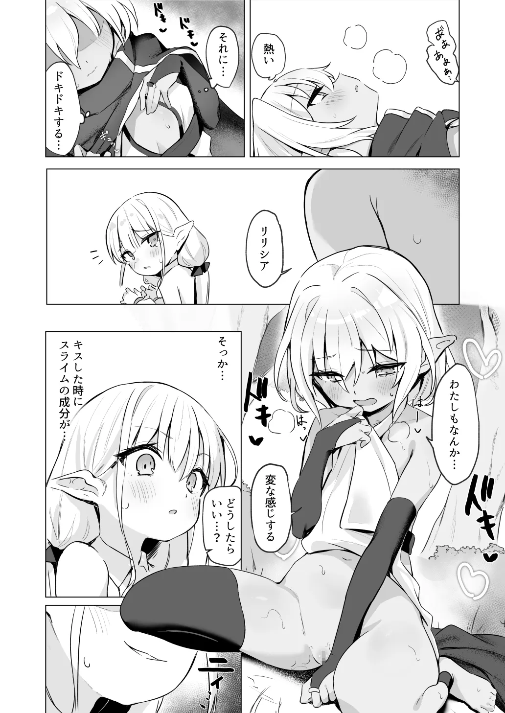 スライムの毒で発情したので仲間とレズセックスしても問題ないよね…!! スライムの毒で発情したので仲間とレズセックスしても問題ないよね…!!