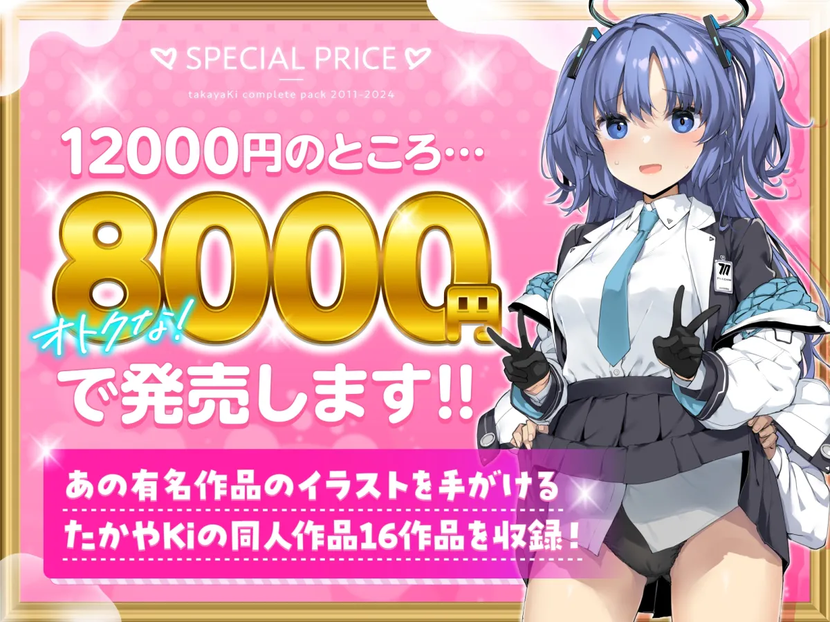 たかやKiコンプリートパック たかやKiコンプリートパック