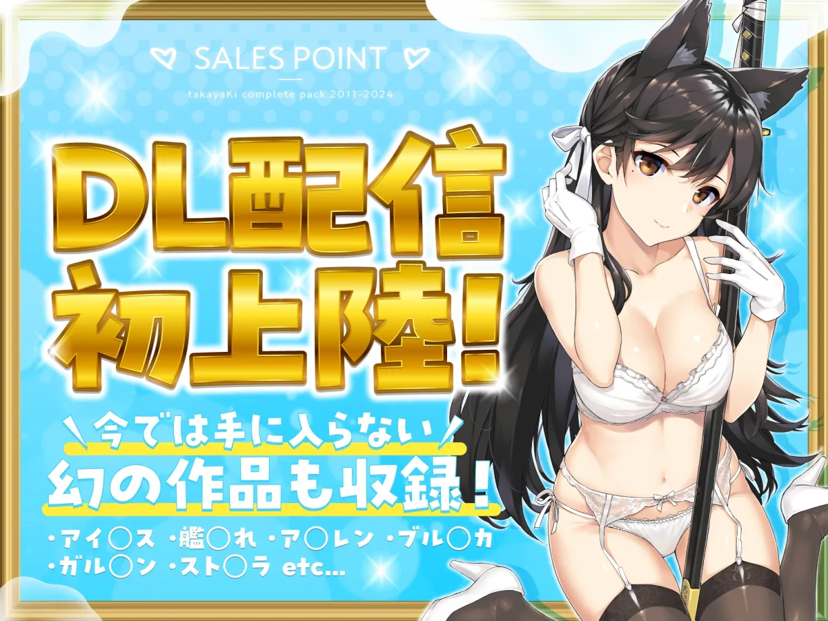 たかやKiコンプリートパック たかやKiコンプリートパック