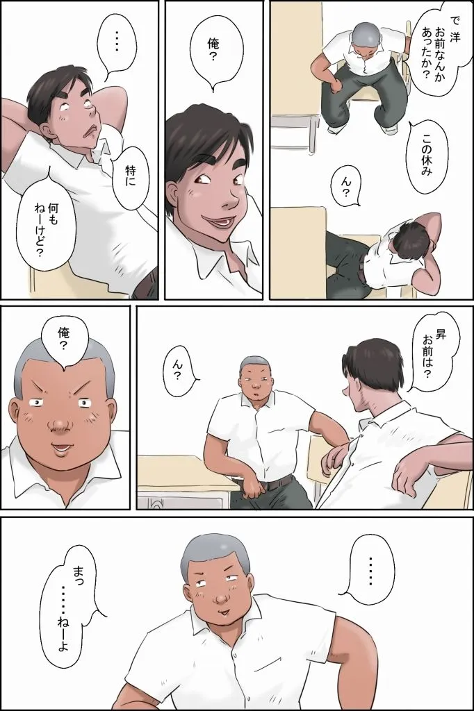 俺の彼女はお前の母ちゃん