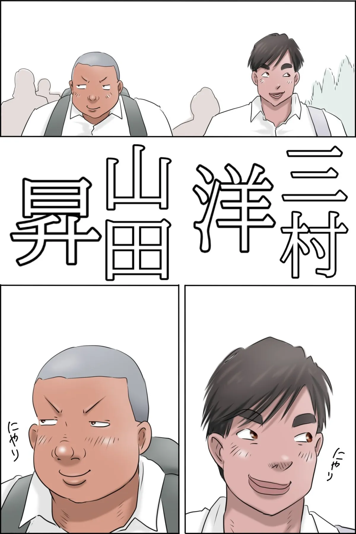 俺の彼女はお前の母ちゃん