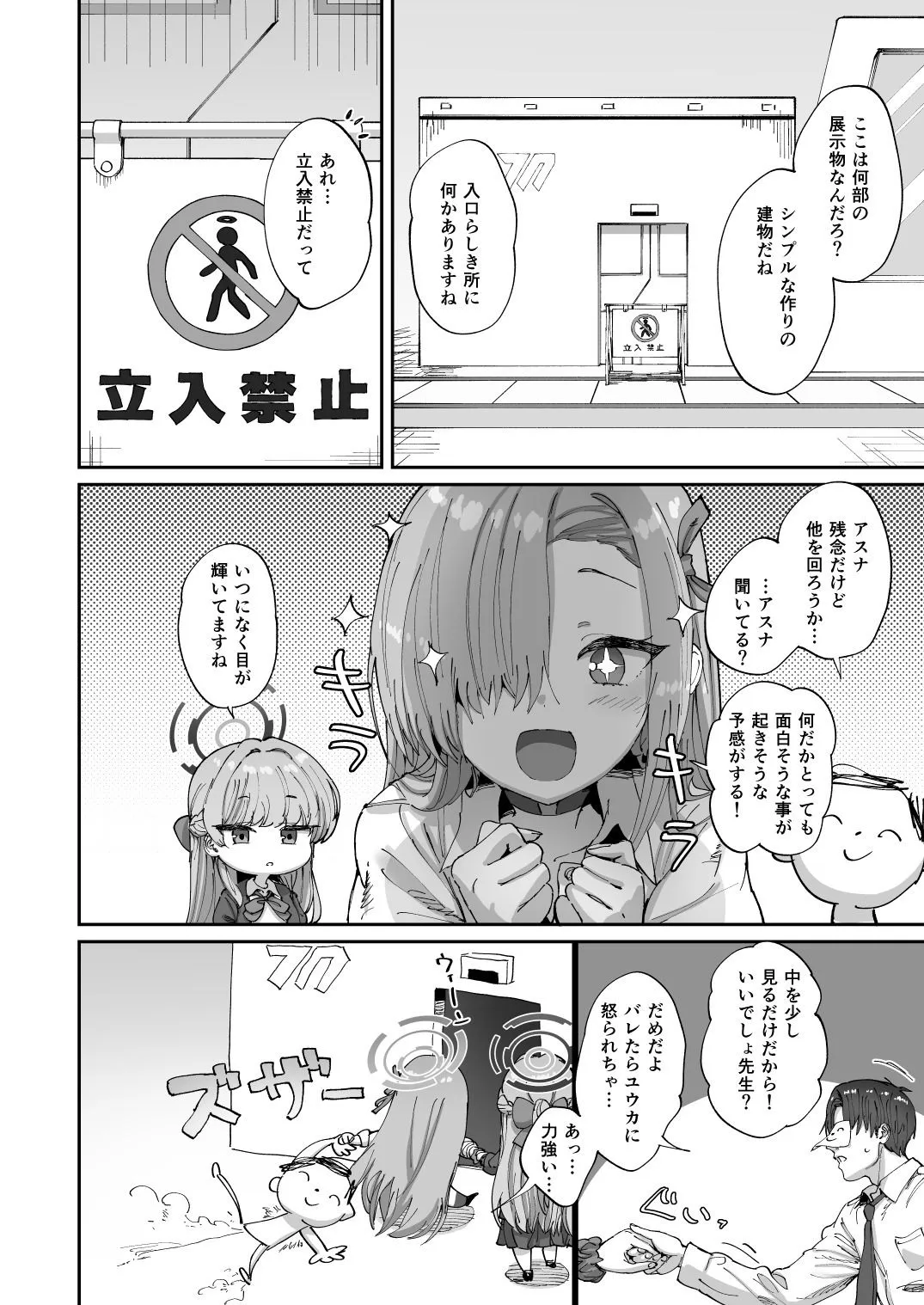 アスナ&トキとセックスしないと出られない部屋 アスナ&トキとセックスしないと出られない部屋