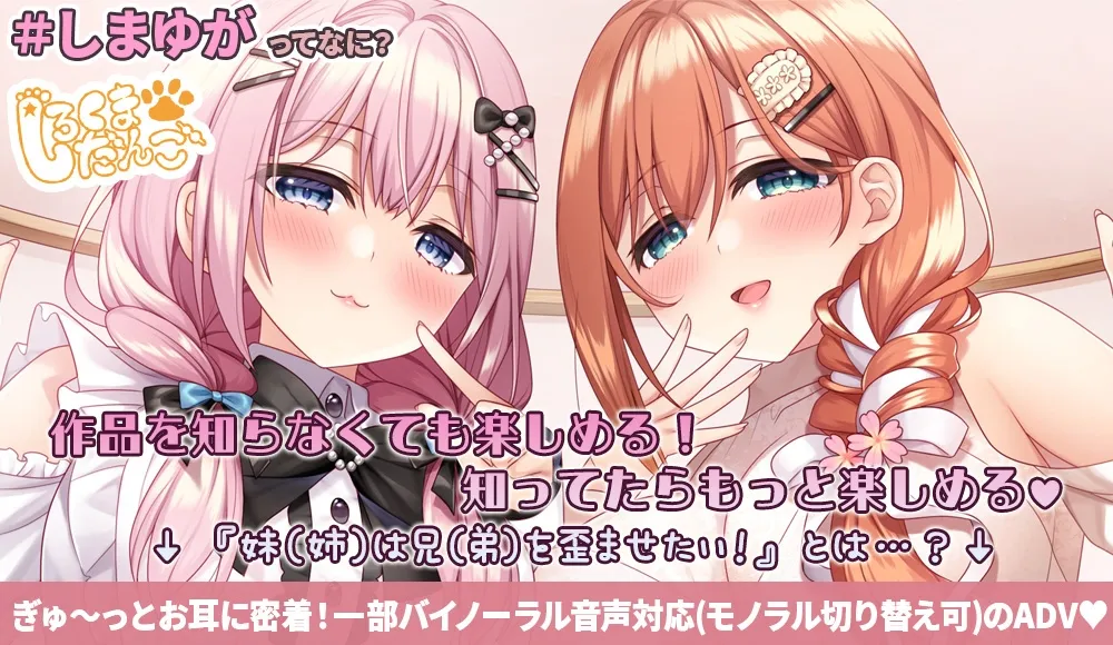 【約1時間19分/布教価格☆初回割引→440円】我慢できなくても許してくれる桜月お姉ちゃん@妹(姉)は兄(弟)の性癖を歪めたい！