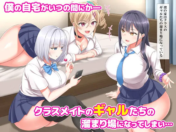 生涯モブの僕が一軍ギャルとめっちゃ中出しえっちする話 生涯モブの僕が一軍ギャルとめっちゃ中出しえっちする話