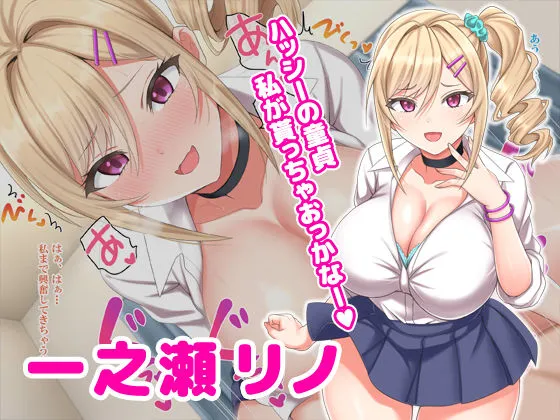 生涯モブの僕が一軍ギャルとめっちゃ中出しえっちする話 生涯モブの僕が一軍ギャルとめっちゃ中出しえっちする話