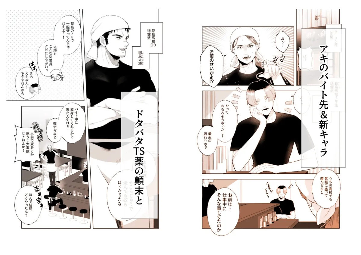 ～TS薬で溺愛～ 不良君と不良ちゃん 2