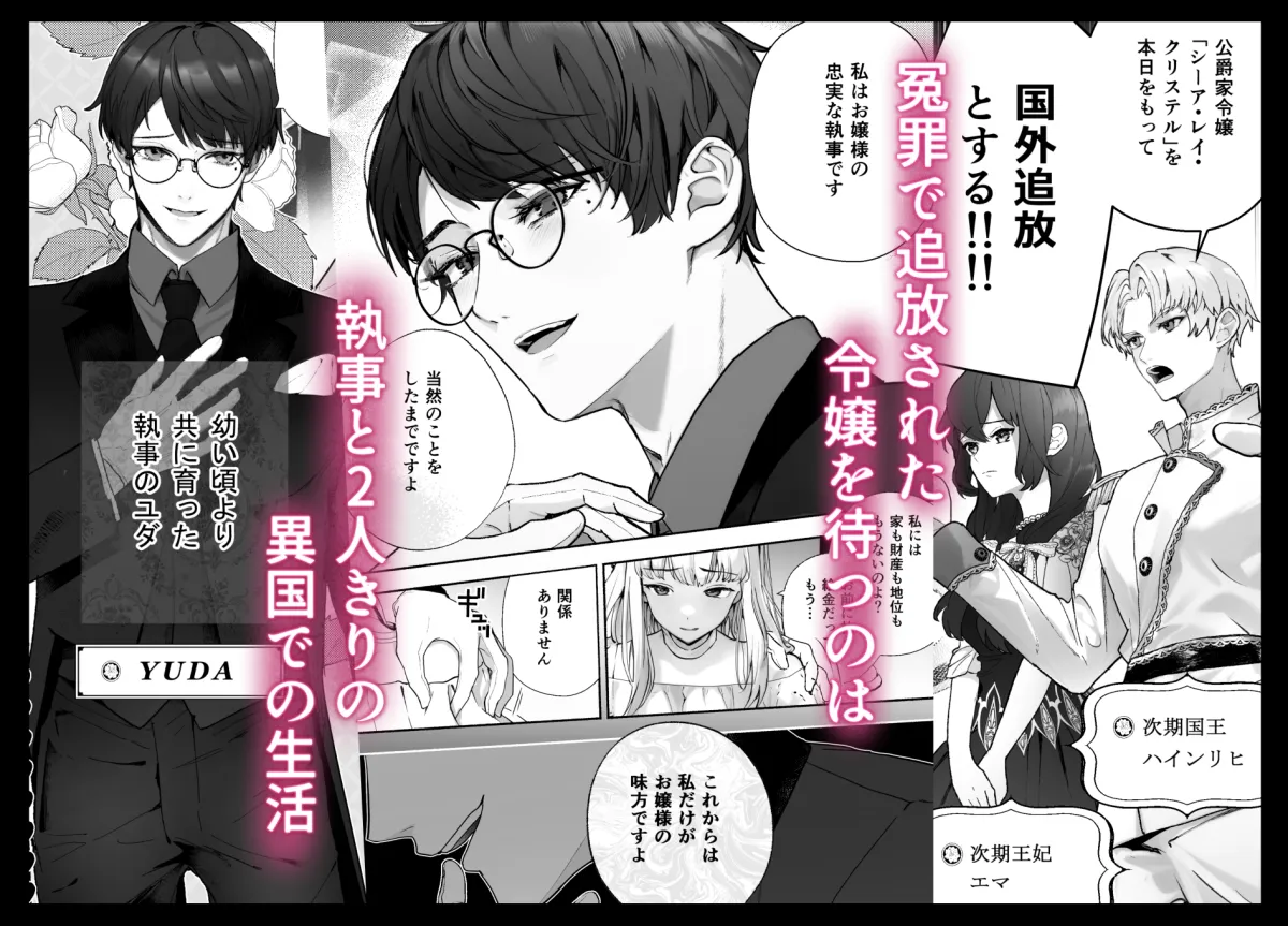 没落令嬢が元執事にわからセられる話