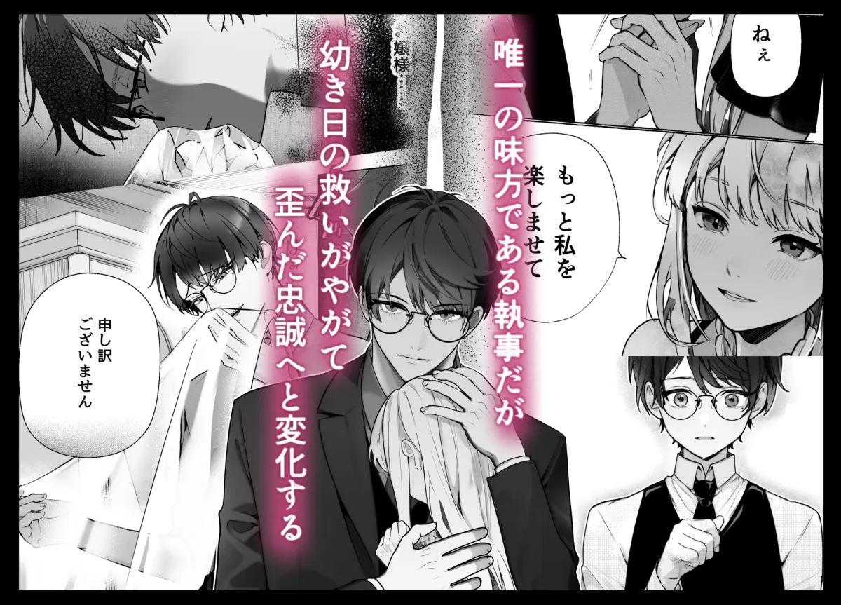 没落令嬢が元執事にわからセられる話