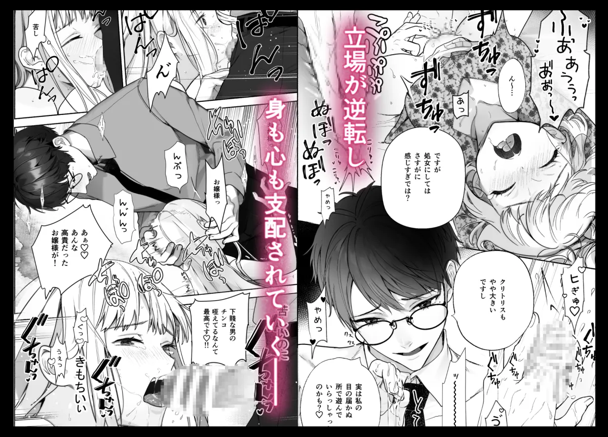 没落令嬢が元執事にわからセられる話