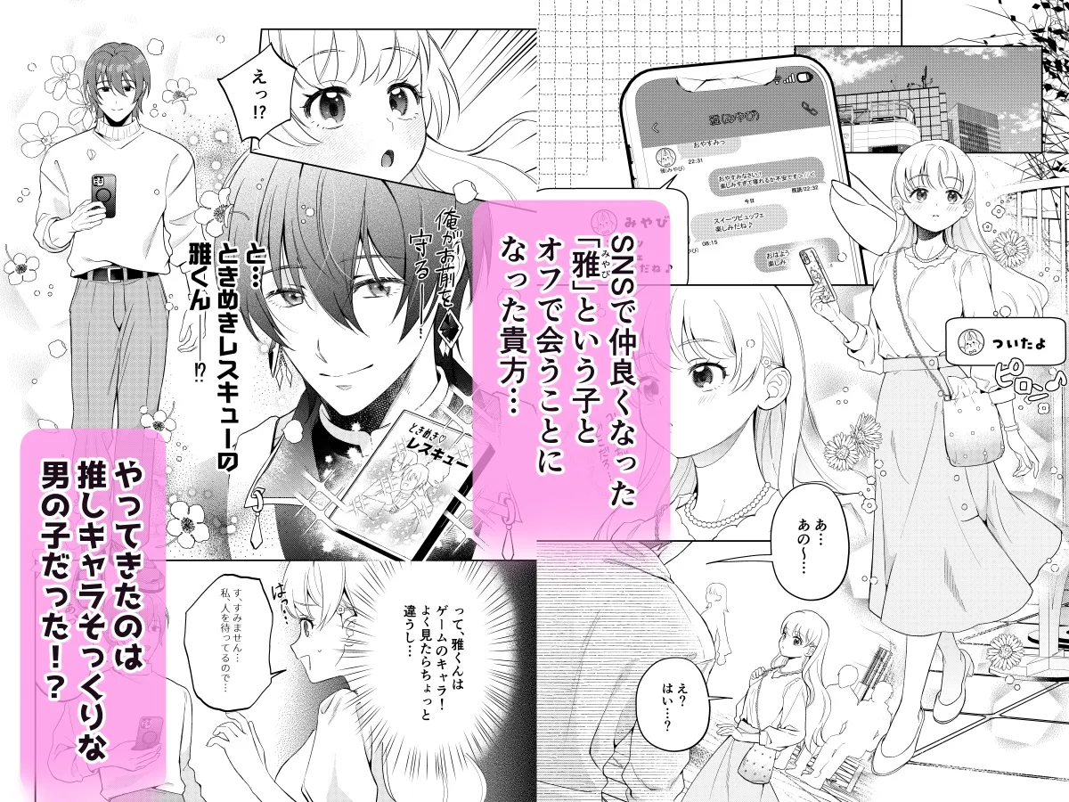 【コミカライズ】Forelsketに溺れたら