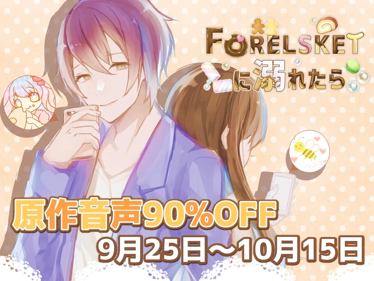 【コミカライズ】Forelsketに溺れたら