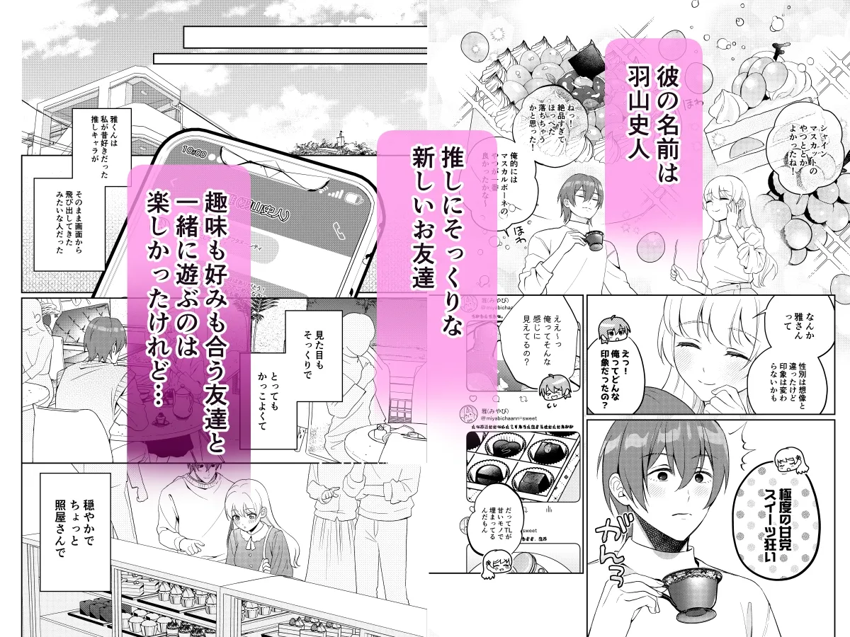 【コミカライズ】Forelsketに溺れたら