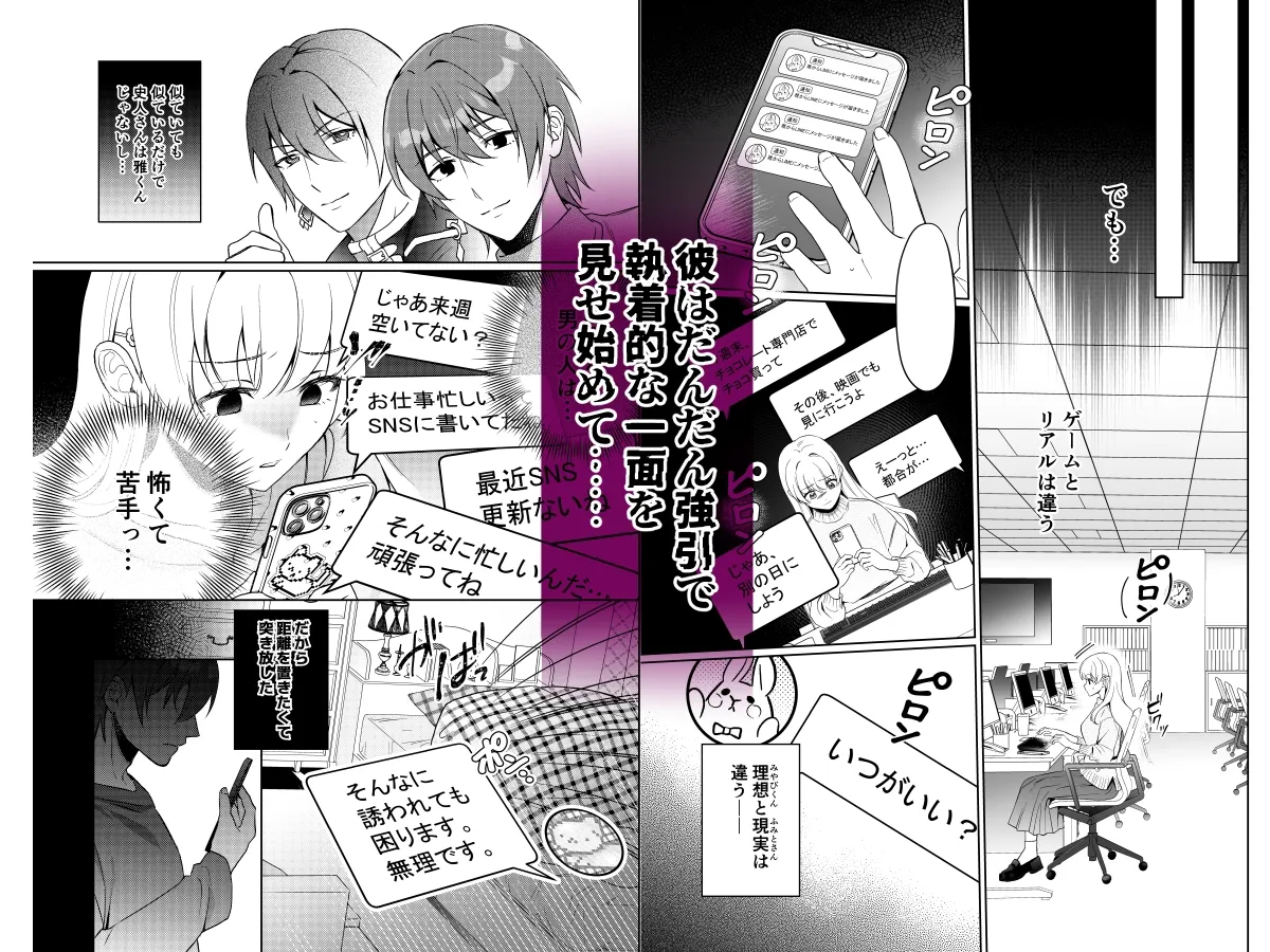 【コミカライズ】Forelsketに溺れたら