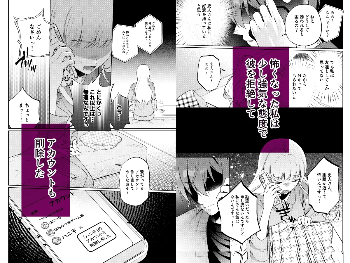 【コミカライズ】Forelsketに溺れたら