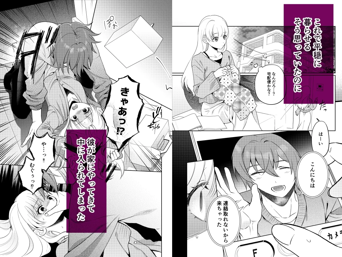 【コミカライズ】Forelsketに溺れたら