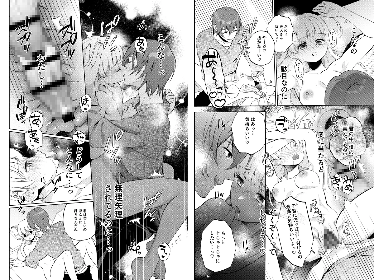 【コミカライズ】Forelsketに溺れたら