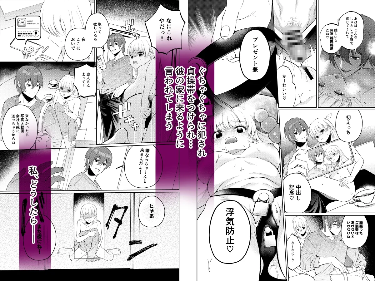 【コミカライズ】Forelsketに溺れたら