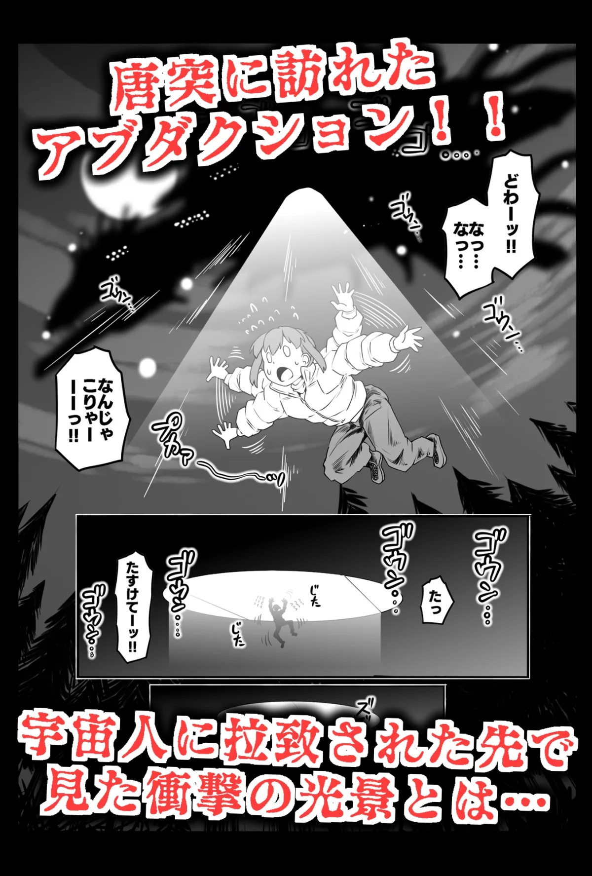 宇宙から来たセクサロイド