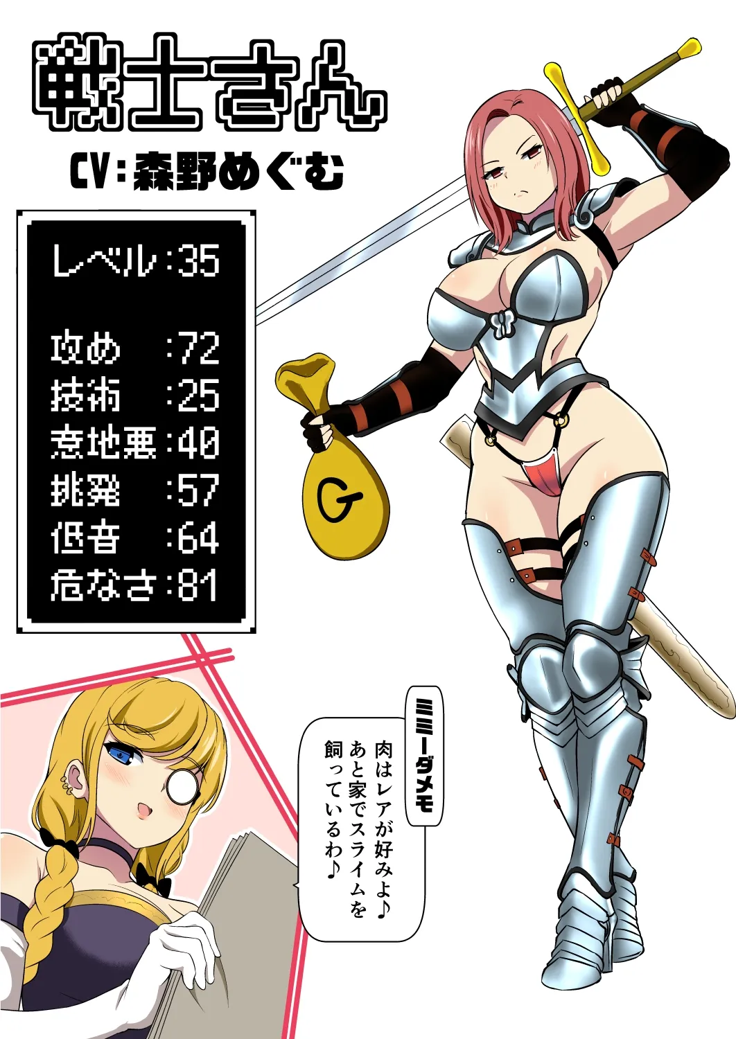 耳ほじクエスト～ミミーダの酒場～『強くてセクシーな戦士のお姉さんをなかまにする?▶はい いいえ』