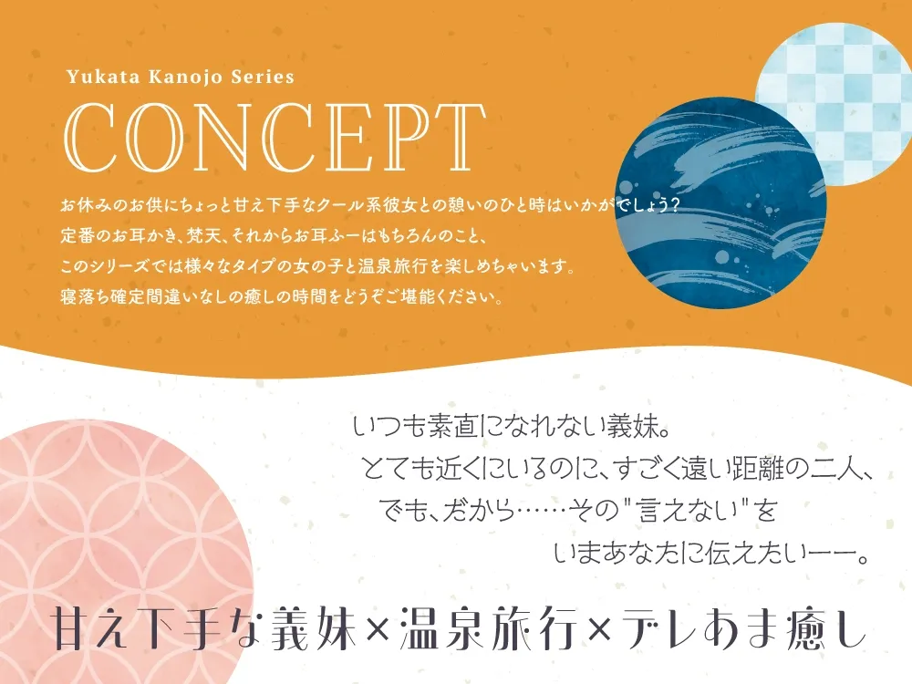 【2025年10月22日迄限定特典】浴衣彼女『あなたと初めてのドキドキ温泉旅行』~小生意気で甘え下手な義妹は素直になりたい✨~【CV.夏吉ゆうこ】 【2025年10月22日迄限定特典】浴衣彼女『あなたと初めてのドキドキ温泉旅行』~小生意気で甘え下手な義妹は素直になりたい✨~【CV.夏吉ゆうこ】