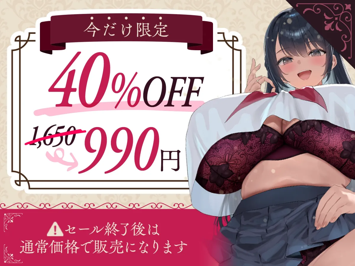 【ムラムラをメスにぶつけたい夜に聞く音声】女学院おちんぽ係 ～爆乳ドスケベJKによる媚び媚び搾精学園性活・樫木和菜の場合～