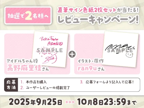 【14日間限定6大特典】超人気なアイドルちゃんにお世話されて身も心も癒されちゃうASMR♡【CV:高野麻里佳】
