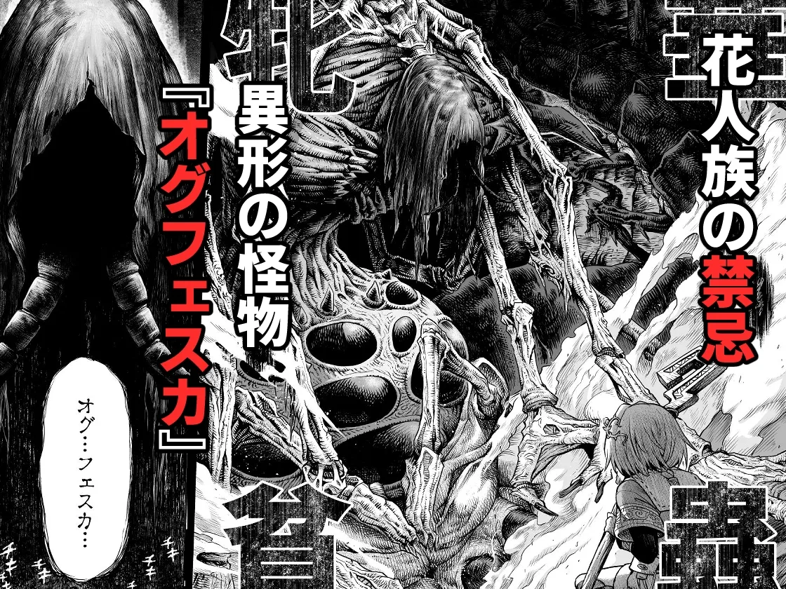 牝華貪蟲オグフェスカ【前編】 牝華貪蟲オグフェスカ【前編】