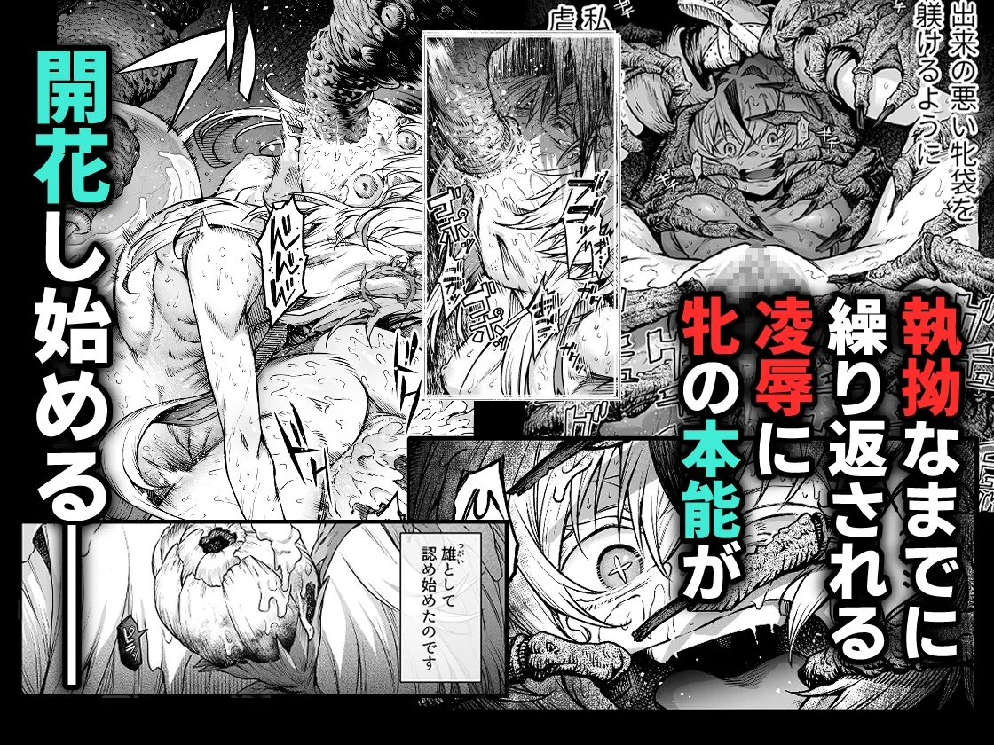 牝華貪蟲オグフェスカ【前編】 牝華貪蟲オグフェスカ【前編】