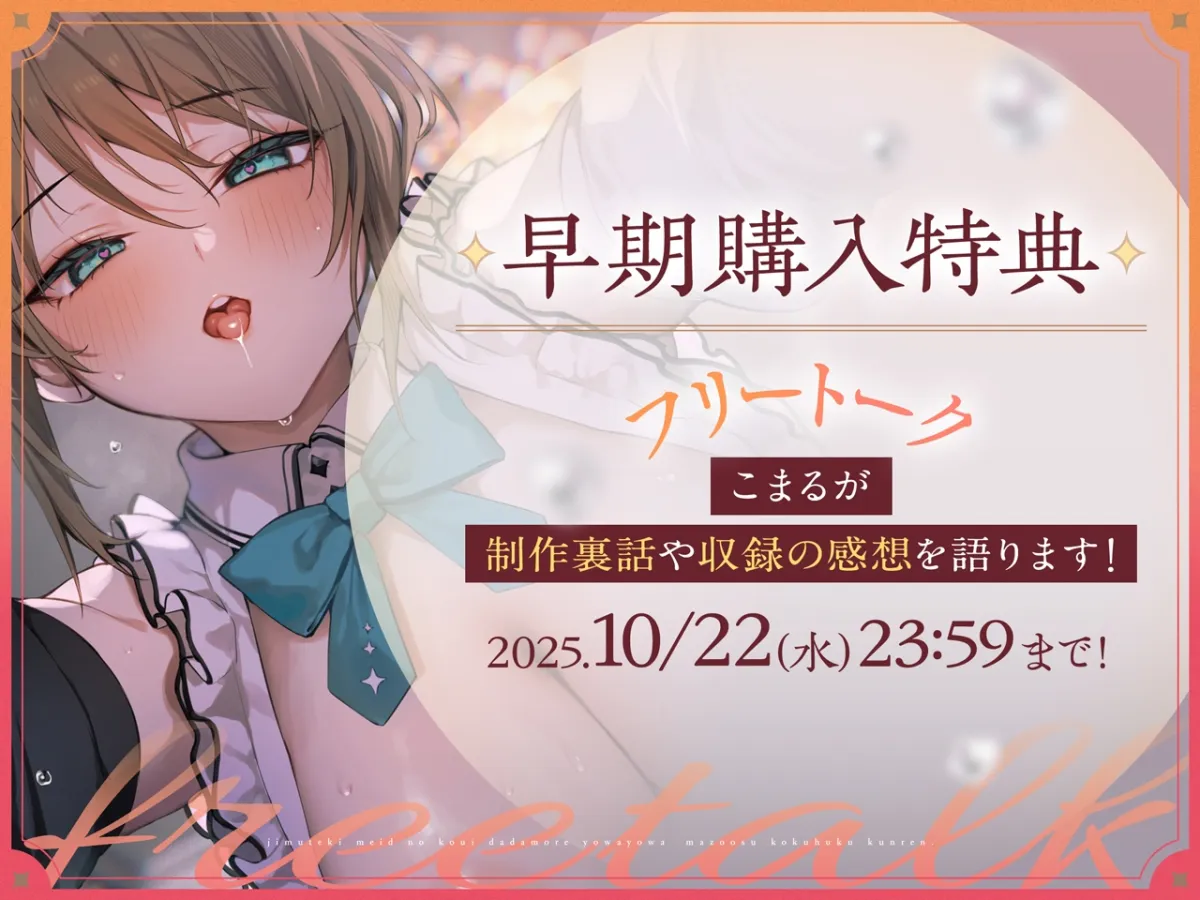 事務的メイドの好意だだ漏れよわよわマゾオス克服訓練 事務的メイドの好意だだ漏れよわよわマゾオス克服訓練