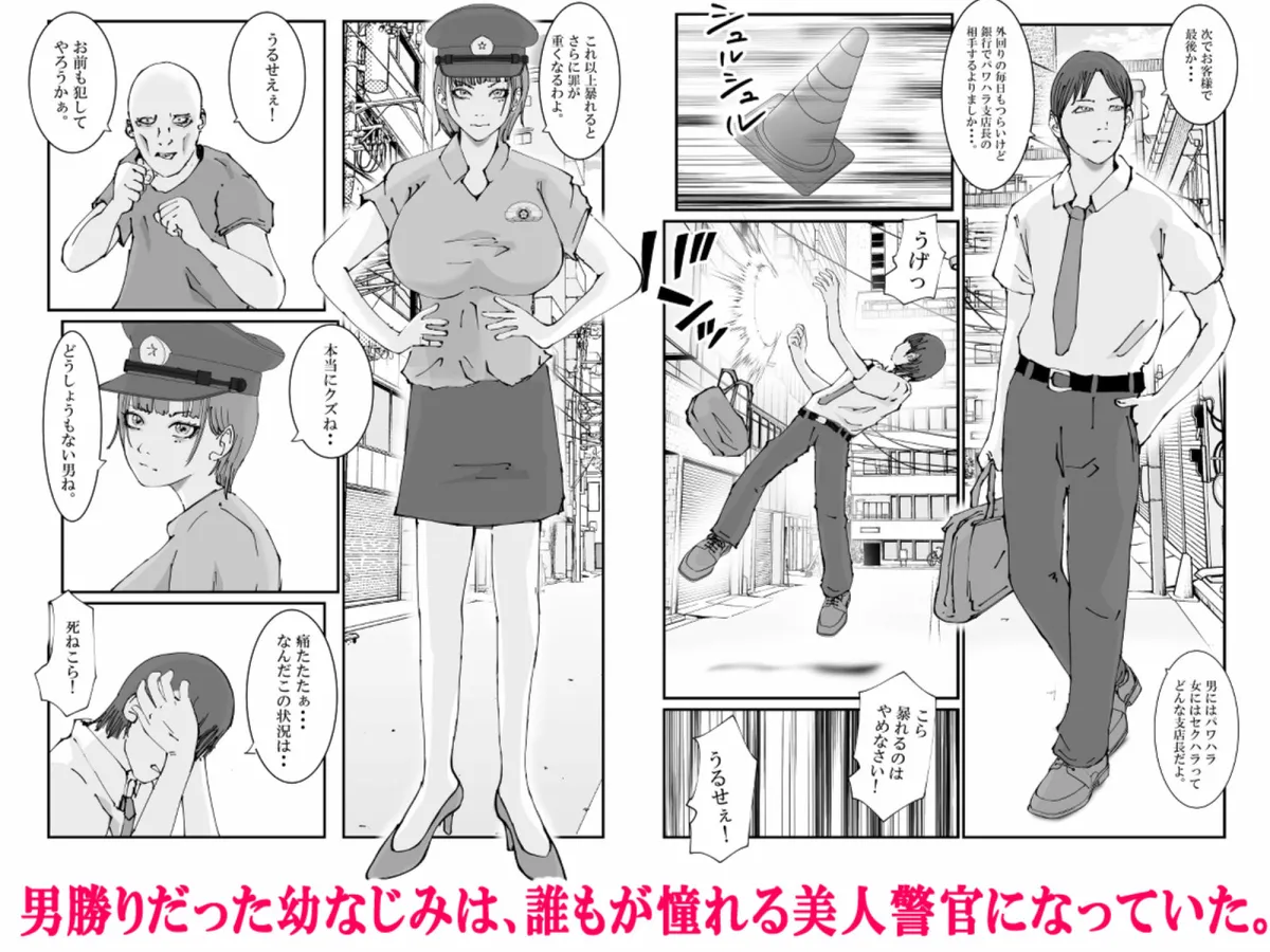 人妻警察官は銀行強盗に犯られる 弐