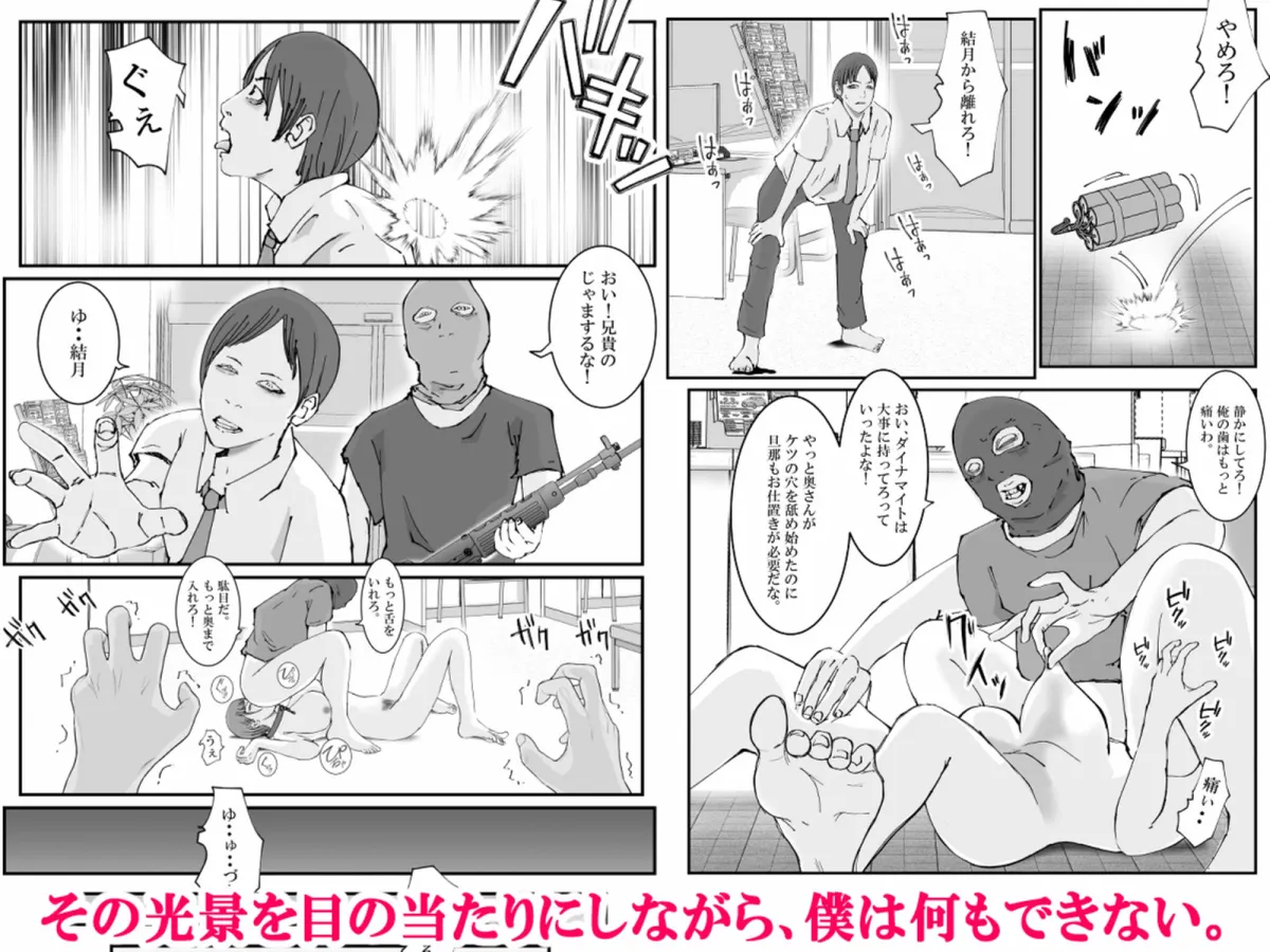 人妻警察官は銀行強盗に犯られる 弐