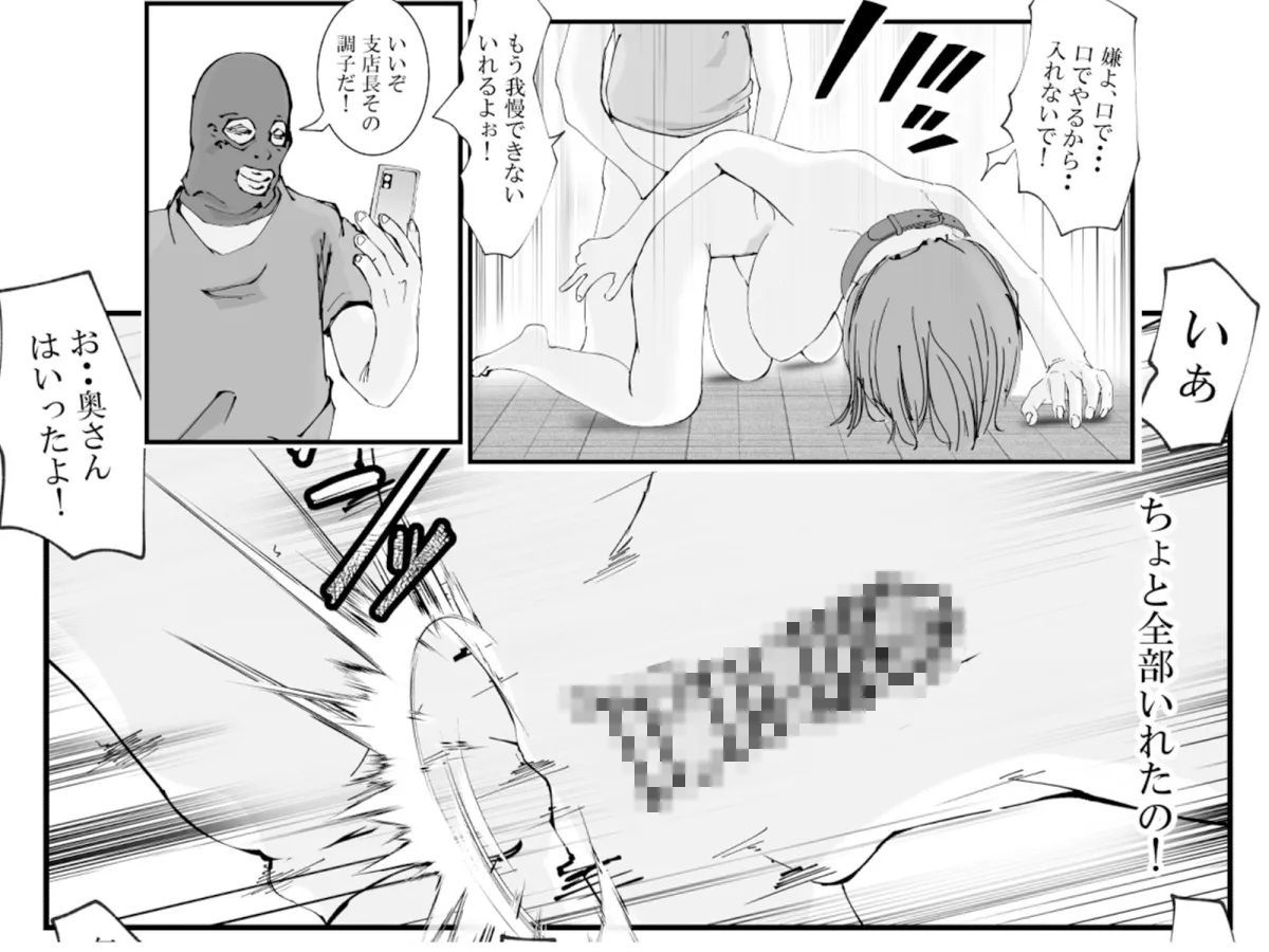 人妻警察官は銀行強盗に犯られる 弐