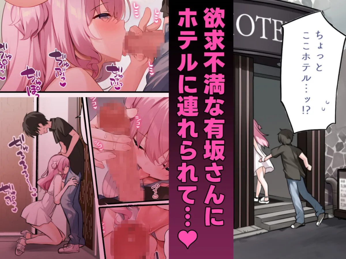 隣の席の有坂さん  わからせ編