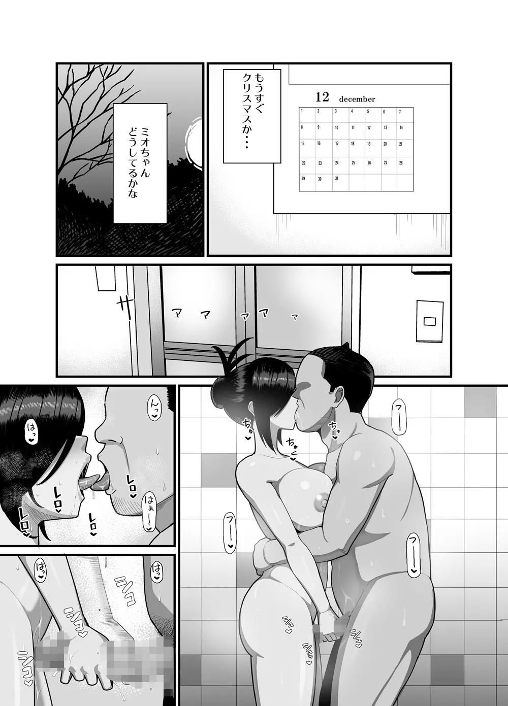 NTR風紀委員ミオ3