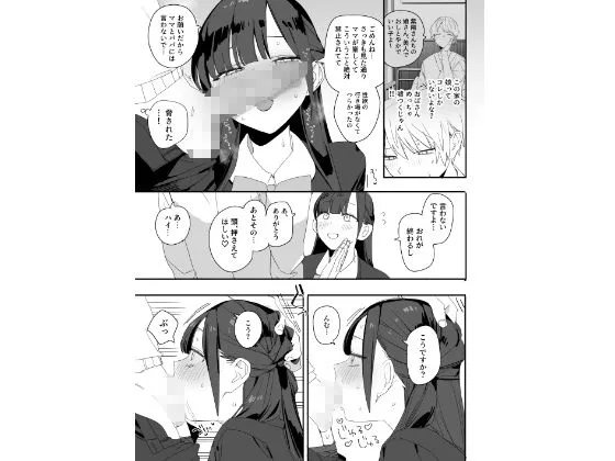 紫陽さんちの箱入りお嬢様に性欲処理残業させられる話