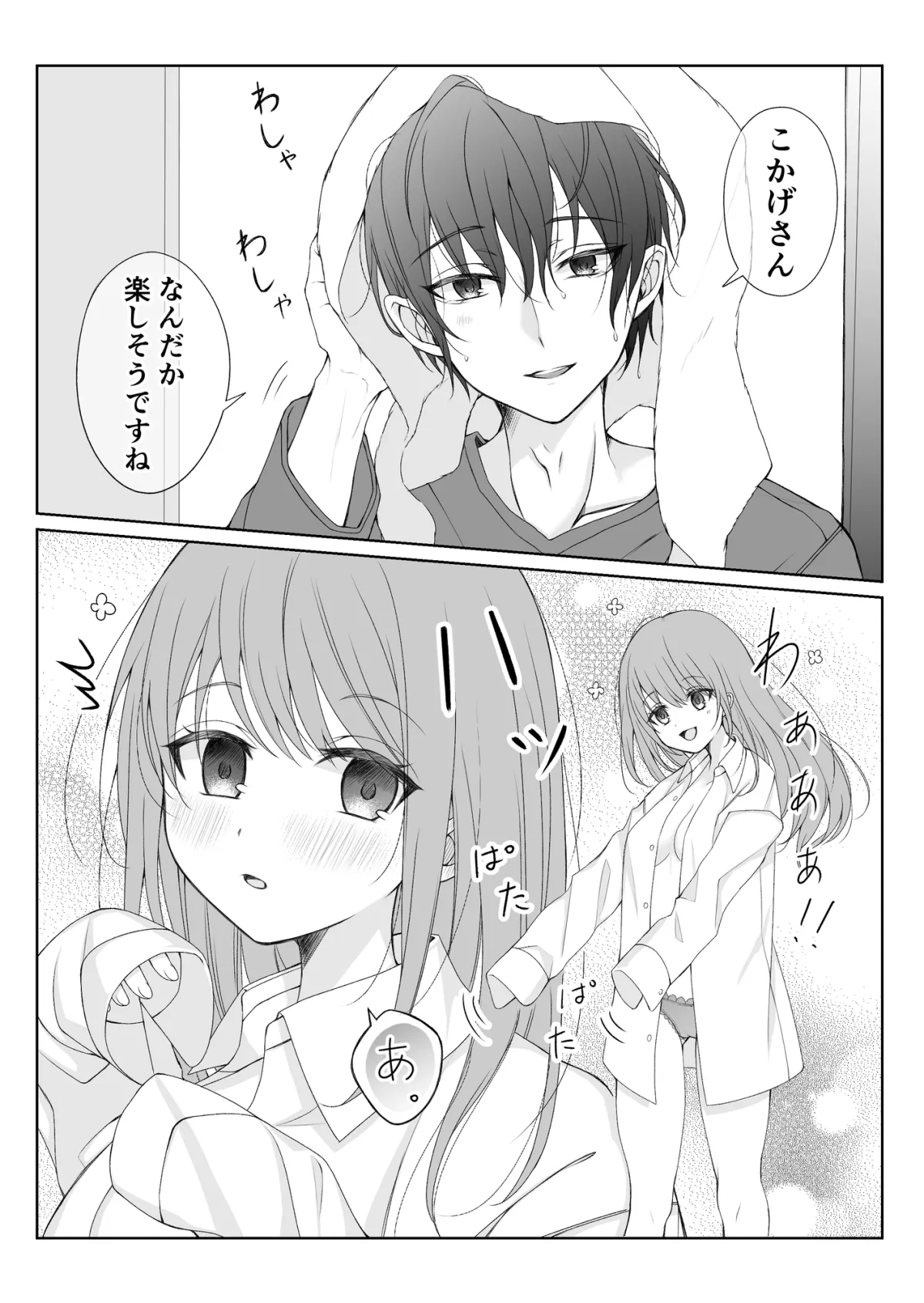 てれやなおふたりさんは。