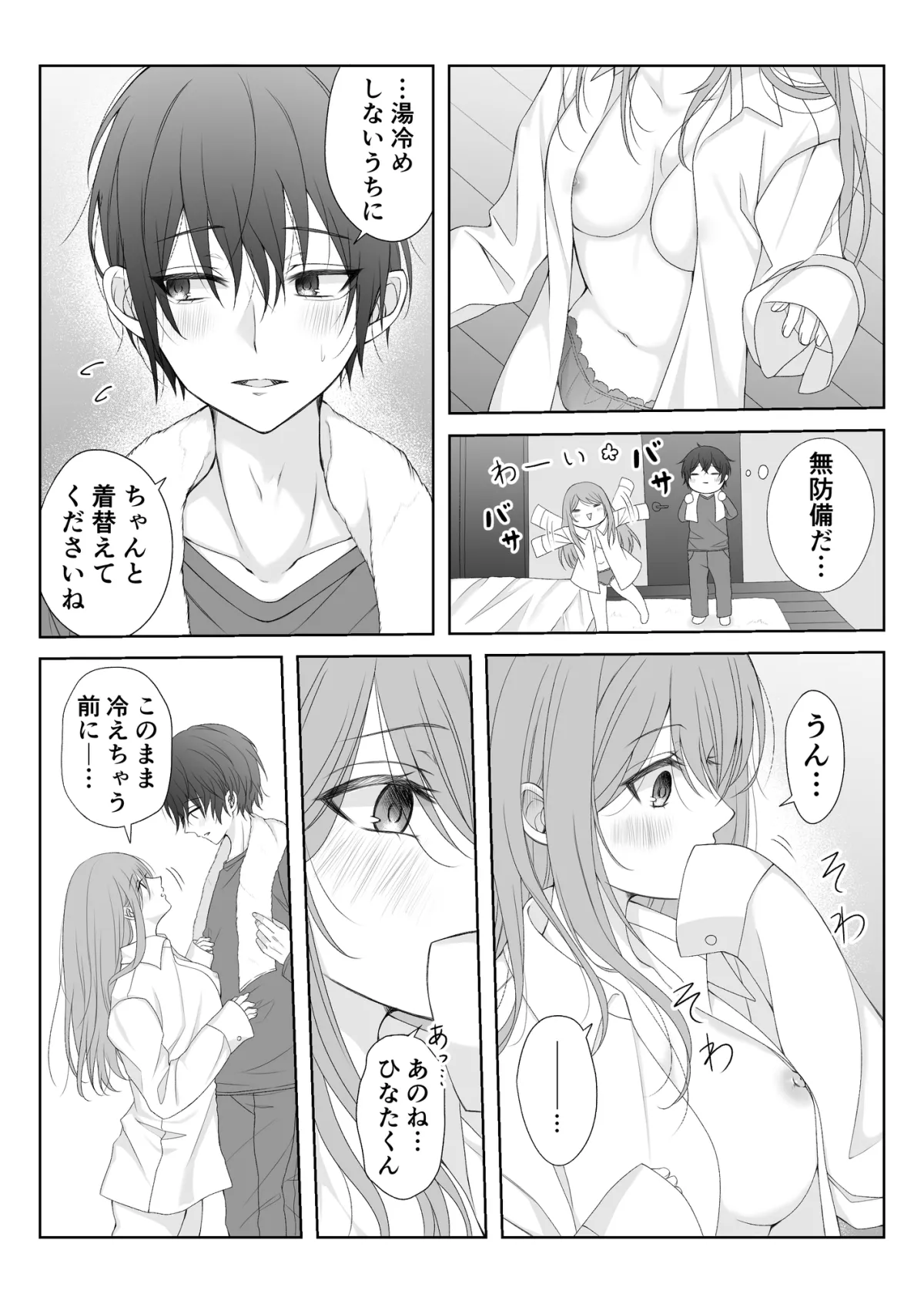 てれやなおふたりさんは。