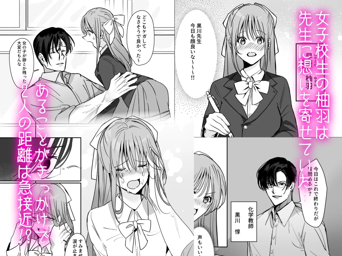 明るくて優しい先生はヤンデレで愛が重すぎたんですが!?