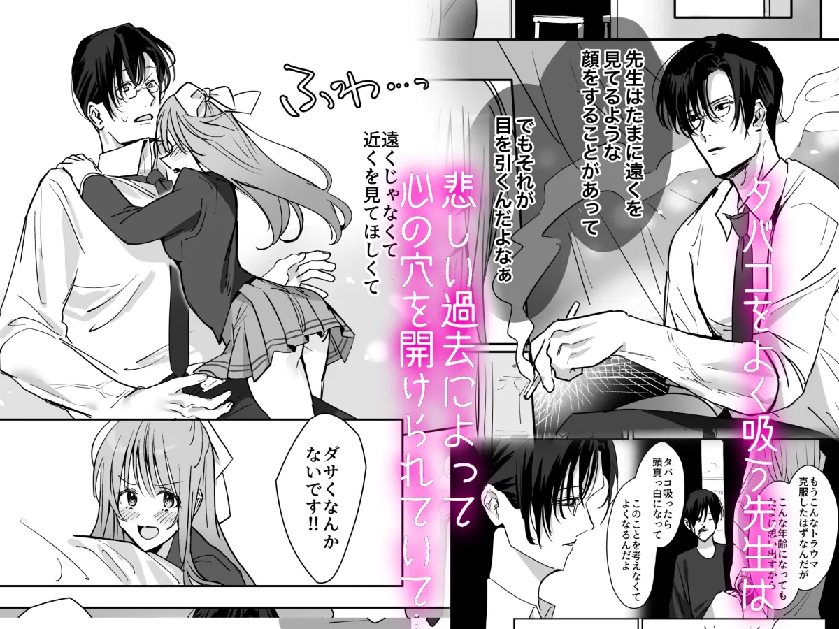 明るくて優しい先生はヤンデレで愛が重すぎたんですが!?