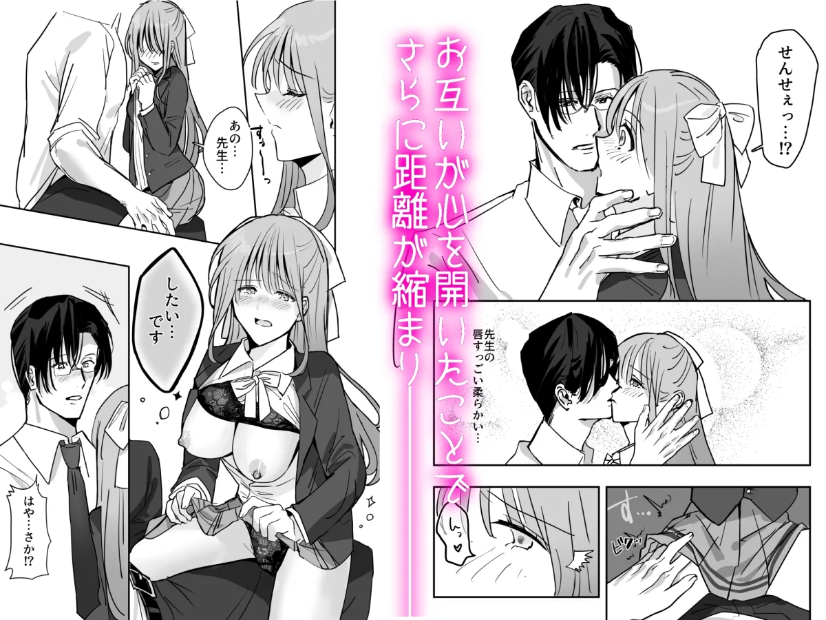 明るくて優しい先生はヤンデレで愛が重すぎたんですが!?