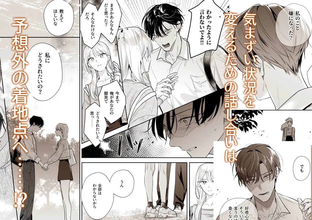 土岐くん、私にどうされたいの?