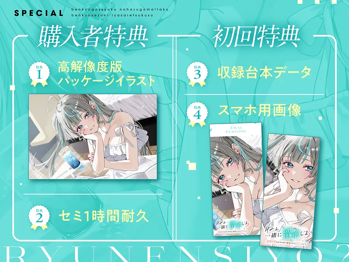 【CV:天羽しろっぷ】 ねぇ、一緒に留年しよ?～勉強合宿のはずが全く勉強せずに癒されつくす～